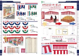ウェーブペナント、紅白幕、イベントコーナーキット