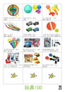 玩具100
