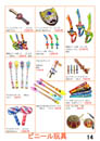 ビニール玩具
