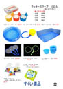 すくい備品