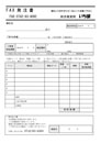 FAX注文用紙