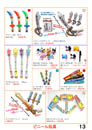 ビニール玩具