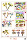 ビニール玩具
