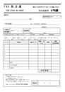 FAX注文用紙